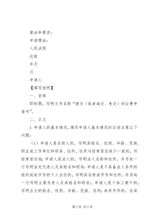 免交诉讼费申请书 (2).docx