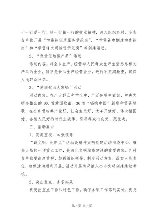 讲文明树新风方案.docx