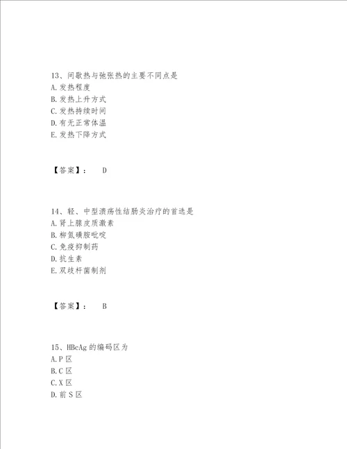 2022年最新主治医师之消化内科主治306题库精选题库完整参考答案