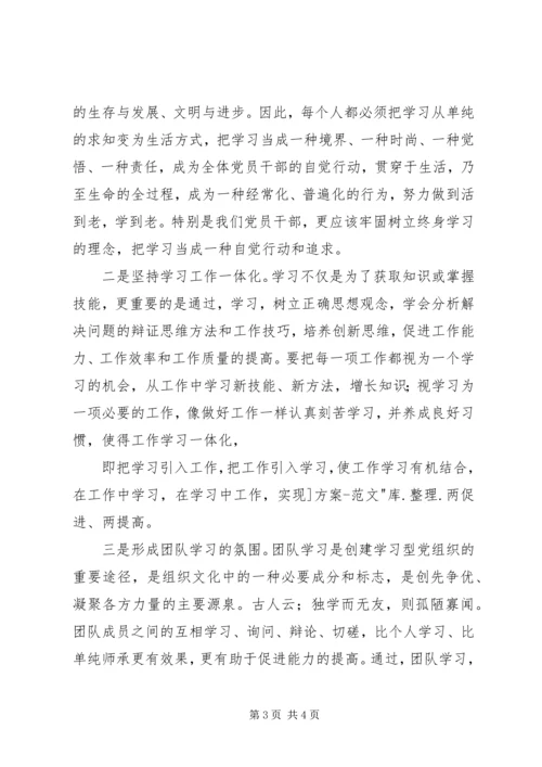 创建学习型党组织发言稿.docx