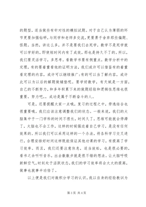 学习微积分的感想.docx