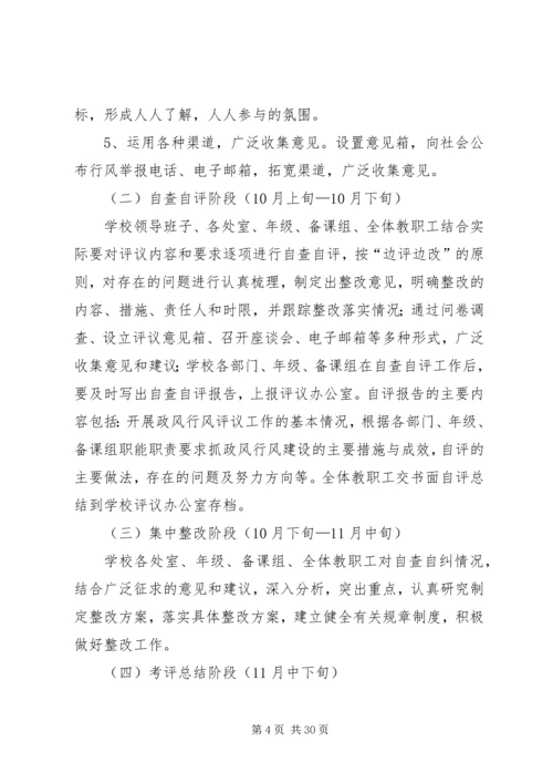 行风评议实施方案 (5).docx