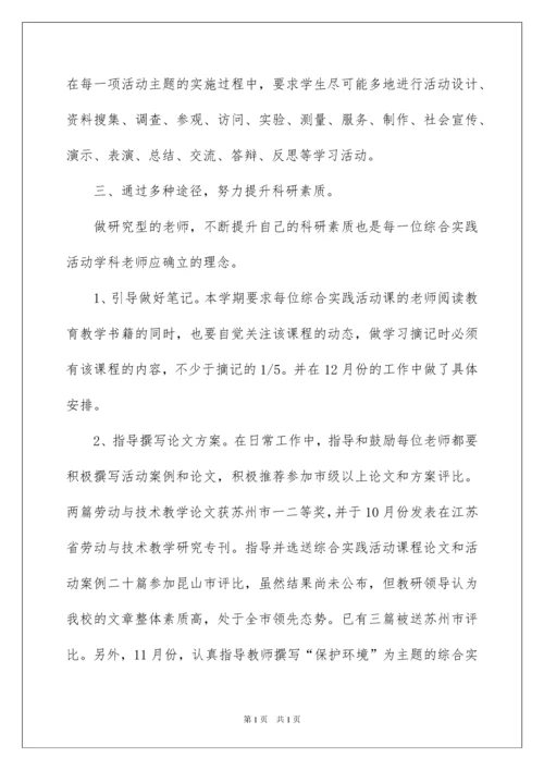 2022学校综合实践活动总结.docx