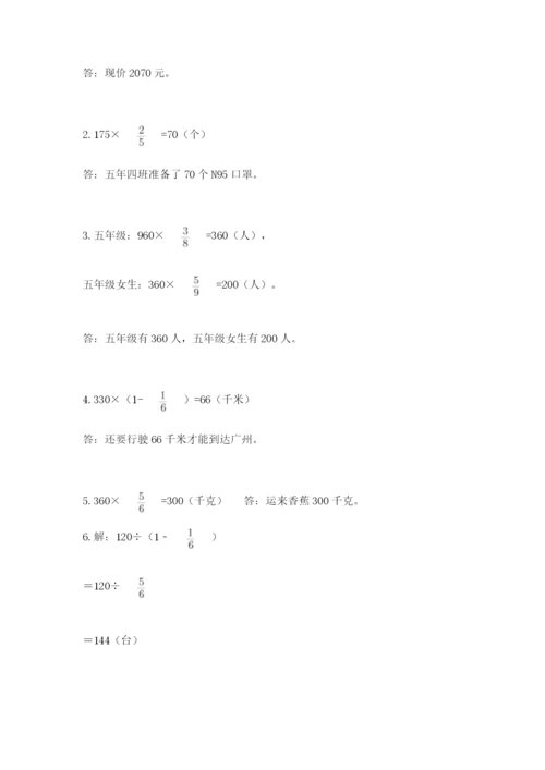 人教版六年级上册数学期中考试试卷带答案.docx