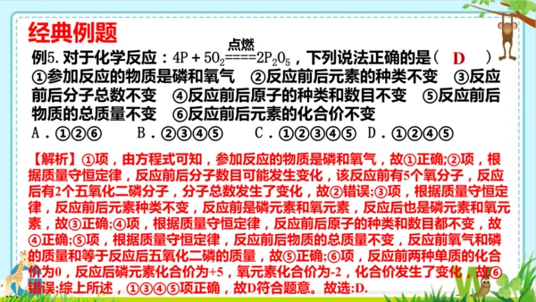 第五单元化学反应的定量关系整理与提升课件(共73张PPT)-九年级化学人教版2024上册