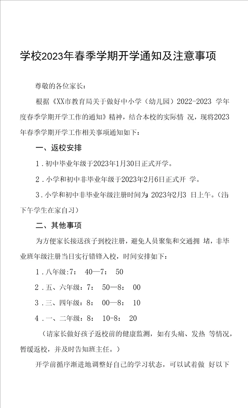 小学2023年春季开学指南四篇