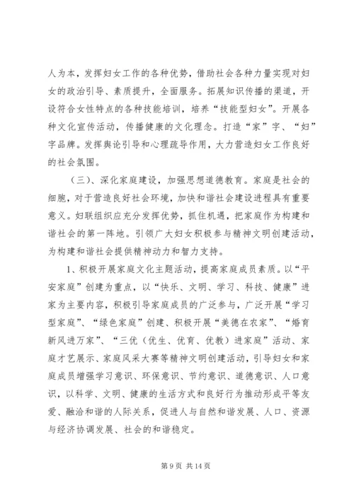 妇联组织参与和谐社会建设的调研报告.docx