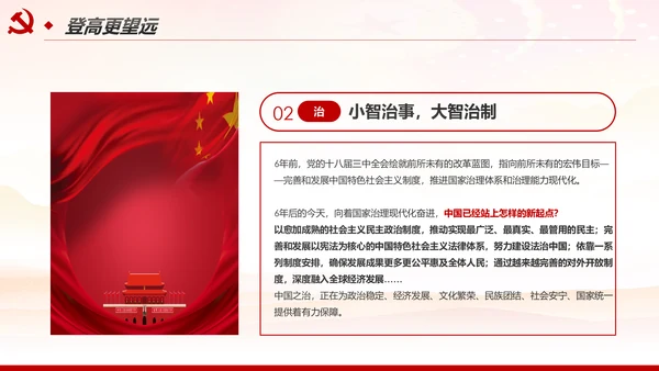 推进国家治理体系和治理能力现代化PPT模板