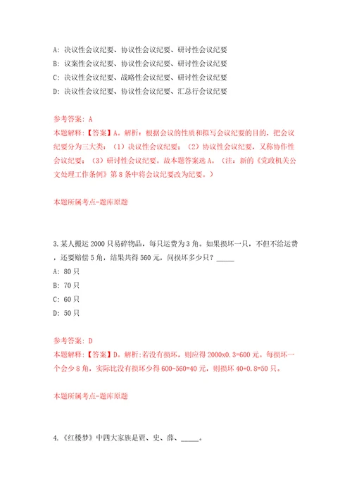 2022年四川省民族宗教委所属事业单位招考聘用工作人员2人同步测试模拟卷含答案第3期