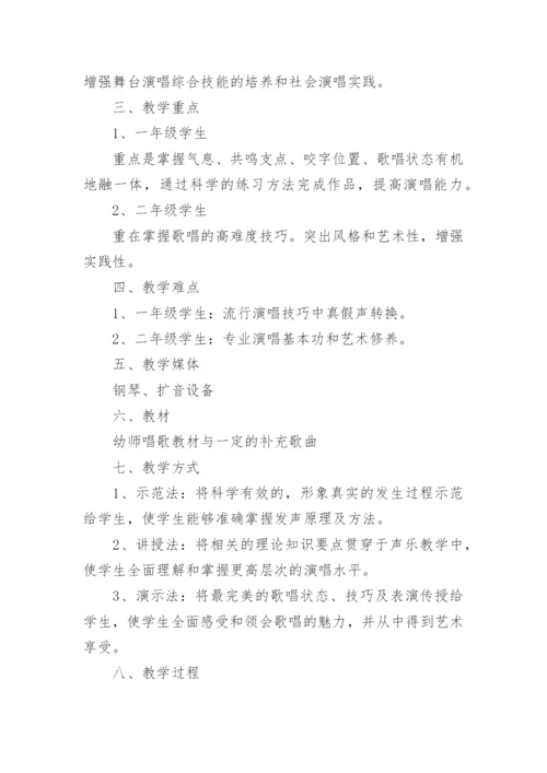 声乐教学设计.docx