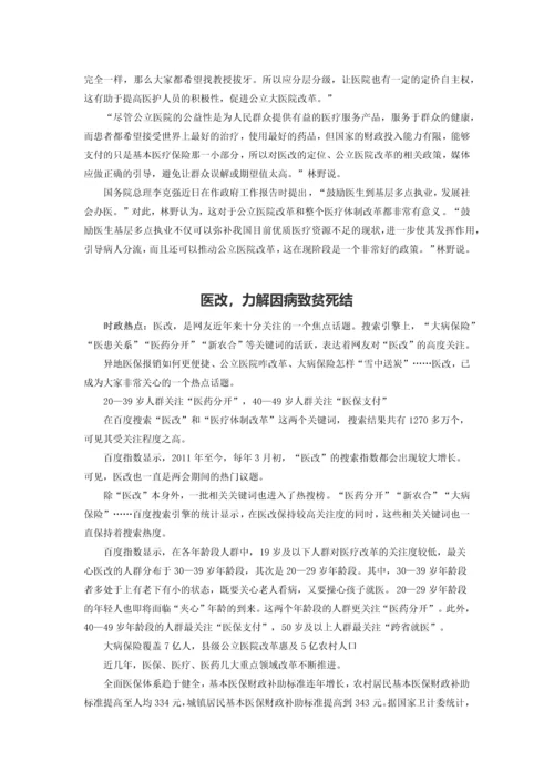 XXXX年两会时事热点—公务员面试.docx