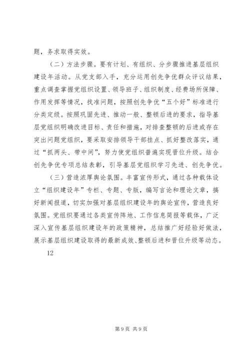 乡镇基层党政建设工作计划_1.docx