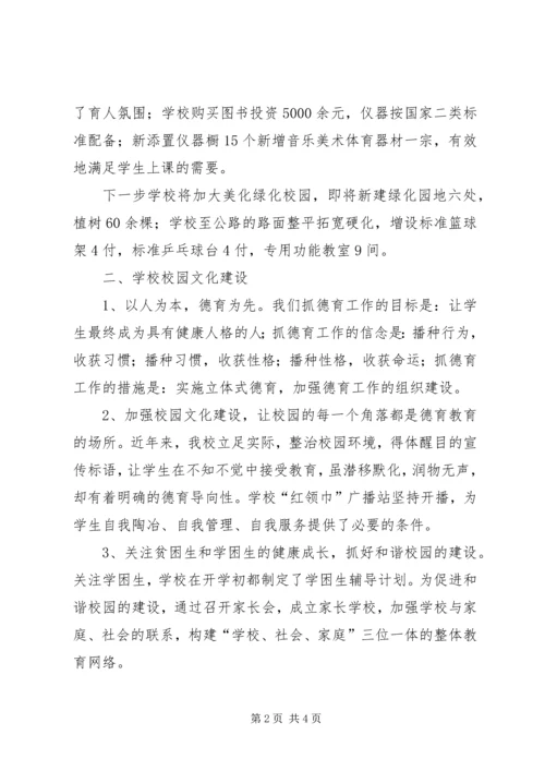 乡镇小学综合工作汇报材料.docx