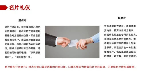 红色商务职场礼仪培训ppt模板
