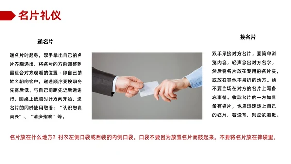 红色商务职场礼仪培训ppt模板