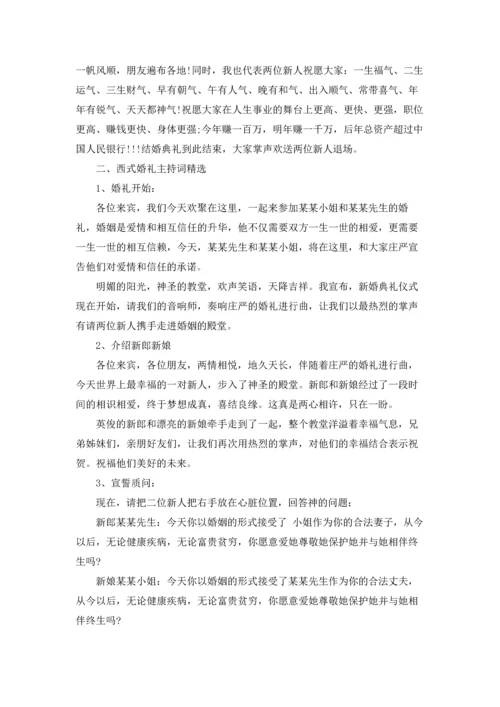 西式婚礼主持词.docx