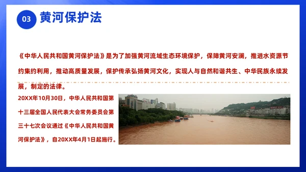保护母亲河关爱河湖通用PPT模板