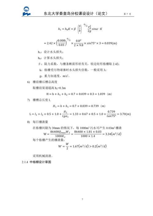 毕业论文-赣州市章贡区污水处理厂设计.docx