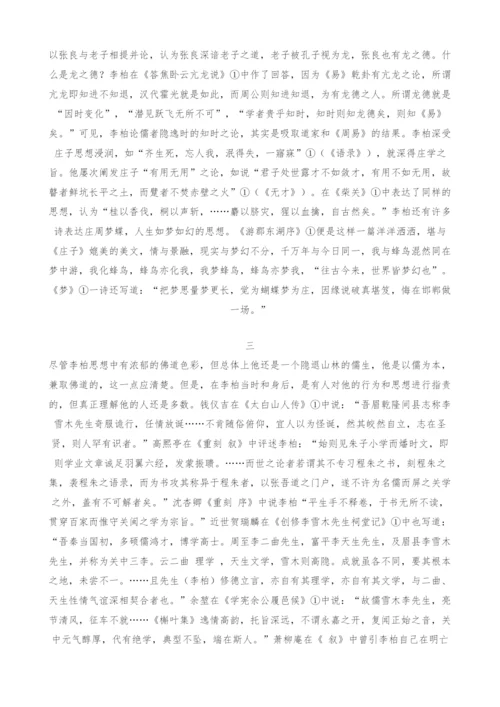 儒家的隐者-李柏思想构成探析-1.docx