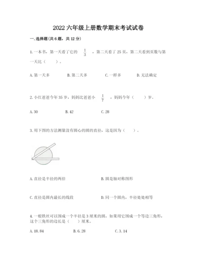 2022六年级上册数学期末考试试卷带答案（预热题）.docx