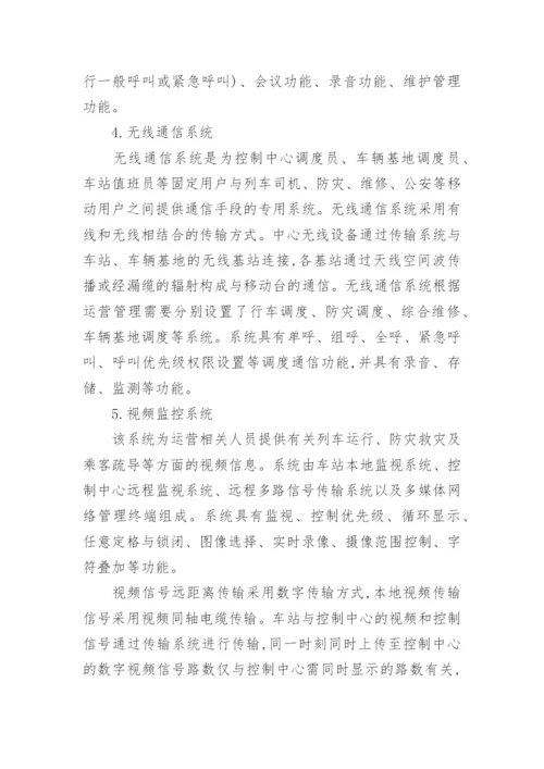 浅析城市轨道通信系统总体构成论文.docx