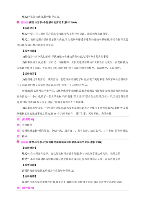 10.2天下兴亡 匹夫有责【2024秋八上道法精彩课堂（教案+素材）】