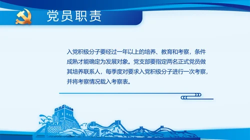 蓝色开展政法队伍教育整顿党课PPT
