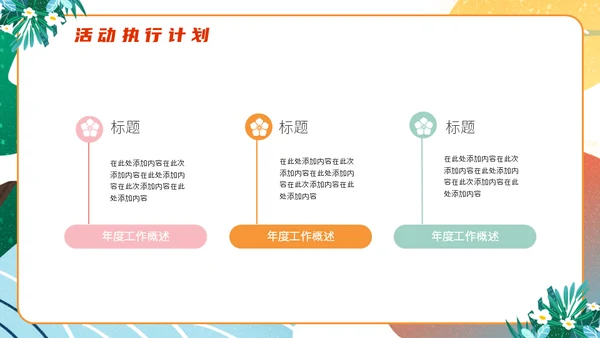 母亲节亲子活动策划通用PPT模板