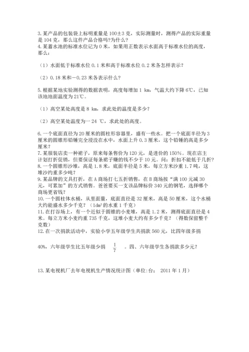 小升初数学应用题50道含完整答案（名校卷）.docx