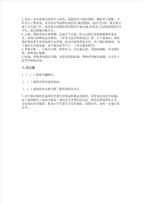 部编版二年级下册道德与法治期末考试试卷及答案真题汇编