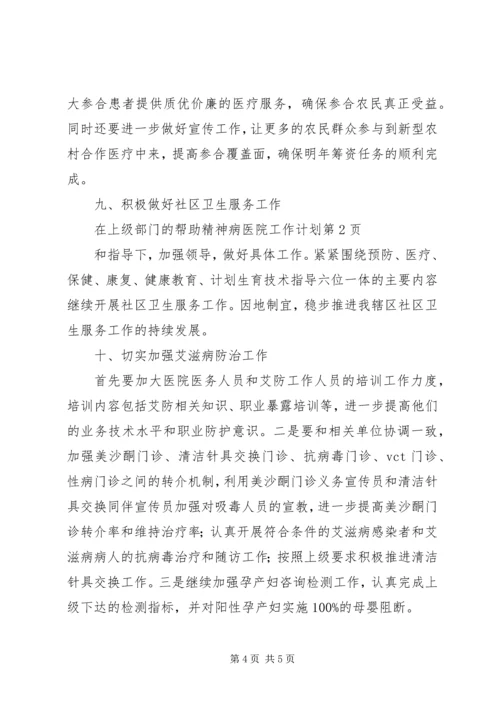 精神病医院工作计划.docx