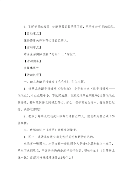 感恩教育与养成教育班会的教案