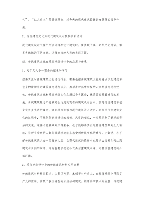 传统建筑文化在现代建筑设计中的传承.docx