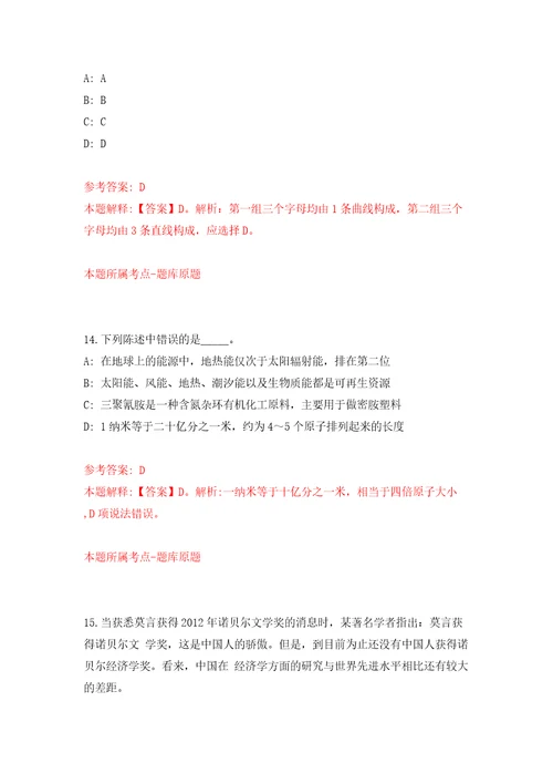 2022年山东烟台市蓬莱区事业单位招考聘用73人模拟考试练习卷含答案解析第6套