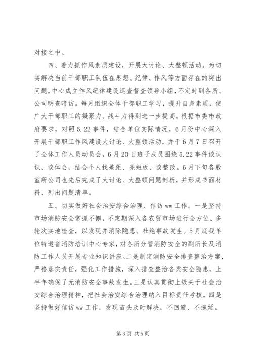 市场服务中心201X年上半年工作总结及下半年工作计划.docx