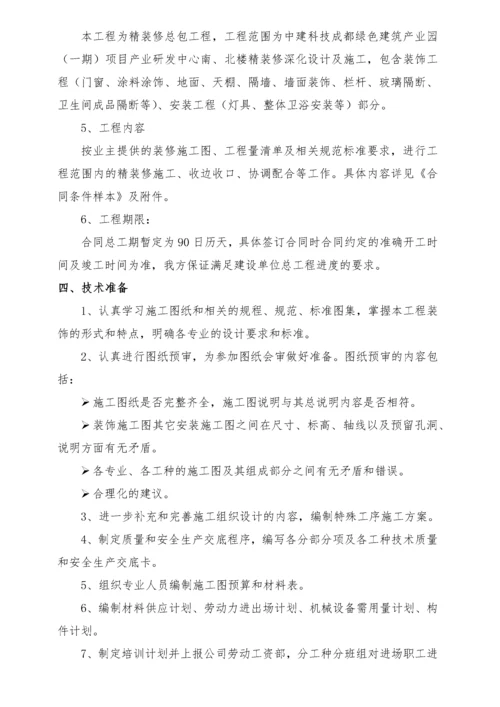 装配式装修施工组织设计概述.docx