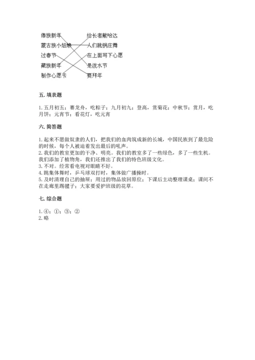 部编版小学二年级上册道德与法治期中测试卷【研优卷】.docx