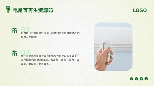 绿色简约节约用电你我共行PPT模板宣传PPT动态PPT