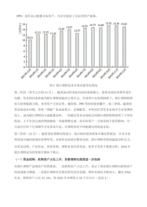 银行理财最大金主的成长与转型.docx