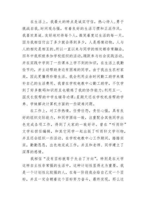 大学毕业自我总结2022年.docx