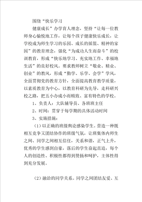 校园文化建设的实施方案1