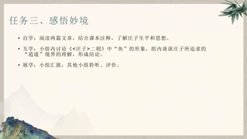第六单元整体教学课件-（大单元教学）统编版语文八年级下册名师备课系列(共131张PPT)