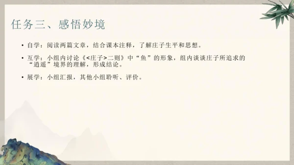 第六单元整体教学课件-（大单元教学）统编版语文八年级下册名师备课系列(共131张PPT)