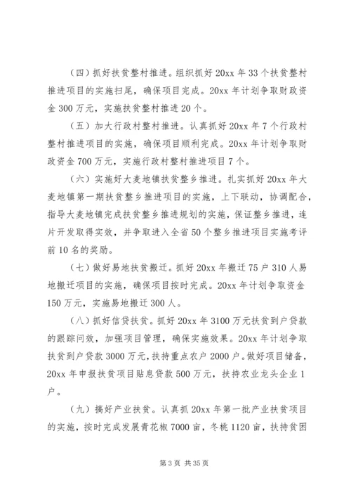 扶贫开发工作计划 (3).docx