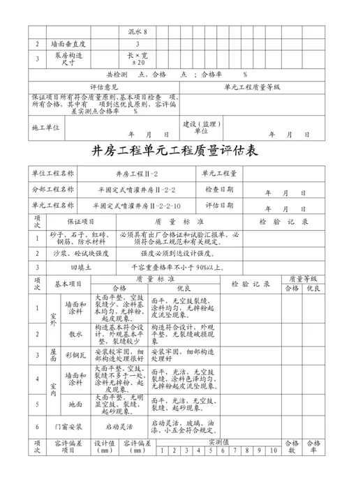 井房单元工程质量评定表(半固定式).docx