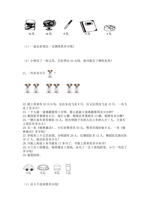 二年级上册数学应用题100道含答案【综合卷】.docx