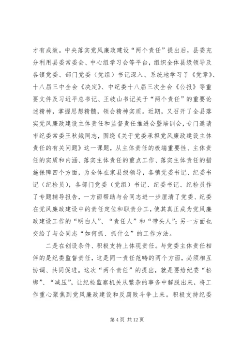 强化政治担当落实主体责任推进党风廉政建设和反腐败斗争向纵深迈进.docx