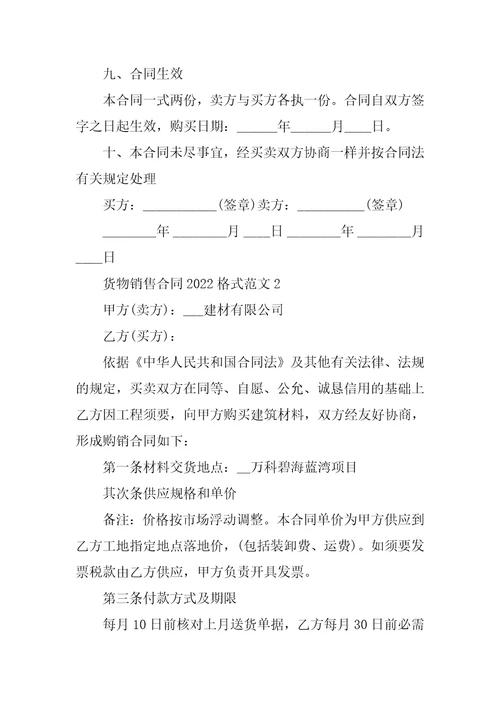 货物销售合同2022格式范文五篇