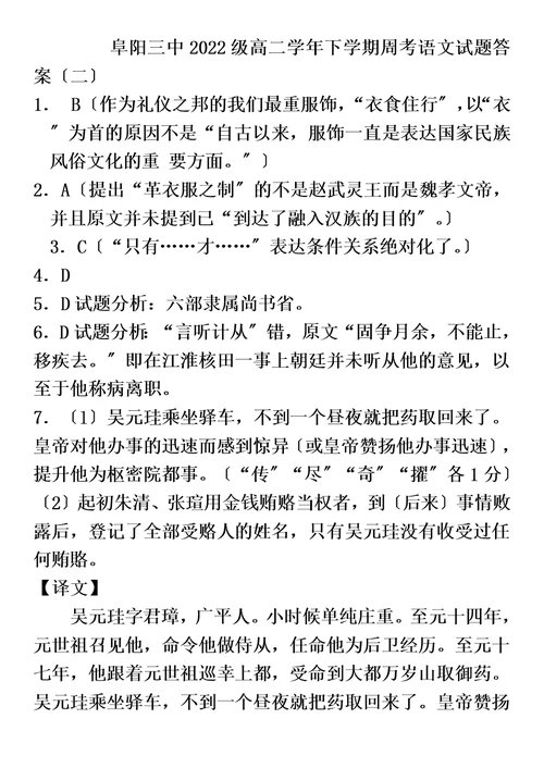 最新安徽省阜阳三中2022届高二年级周考语文答案