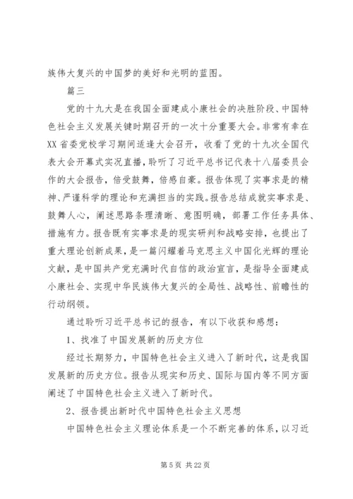 学习十九大精神心得体会优秀范文集锦.docx